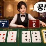 바카라 꿍은 무슨 뜻일까?